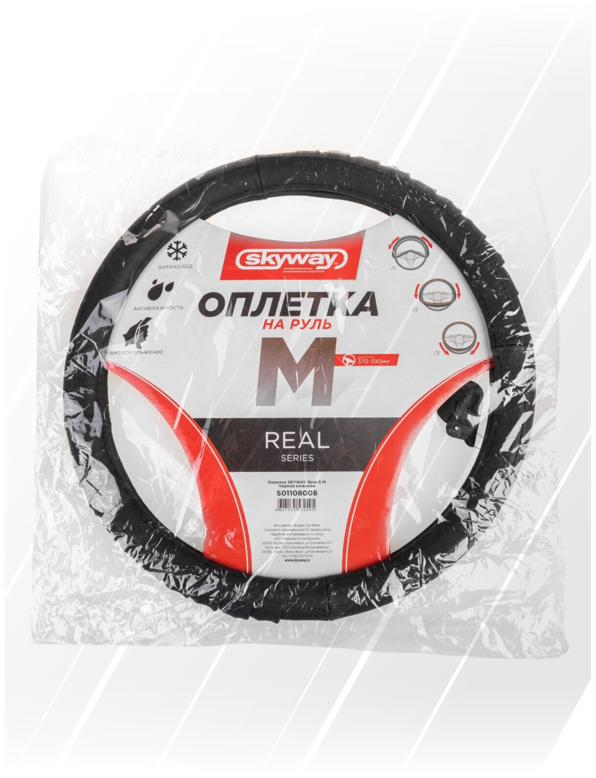 Оплетка SKYWAY кожа натуральная M Real- 5 Черная